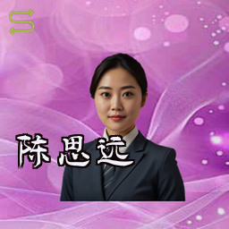 陈思远